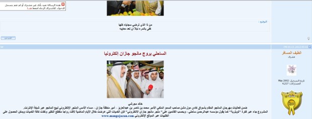 صاحب موقع mangojazan.com الساحلي يشرح للأمير قبل التدشين