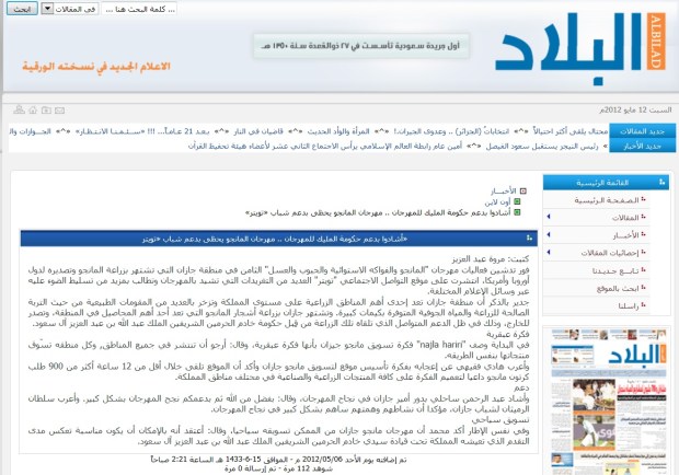 تغطية البلاد لما يدور في تويتر