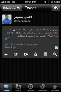 التويتة الفكرة 2