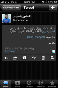 أول من بدأ من شباب جيزان